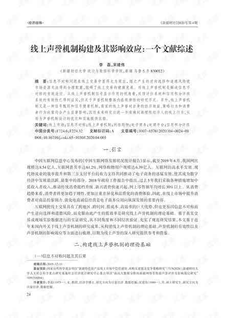 全面梳理：文献综述撰写技巧与APA格式应用指南