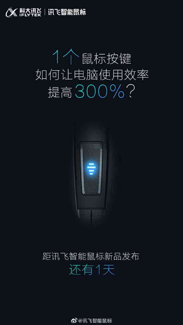 创新科技体验：科大讯飞智能语音识别键盘