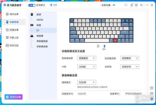 科大讯飞AI键盘写作：K310K710智能语音键盘使用指南