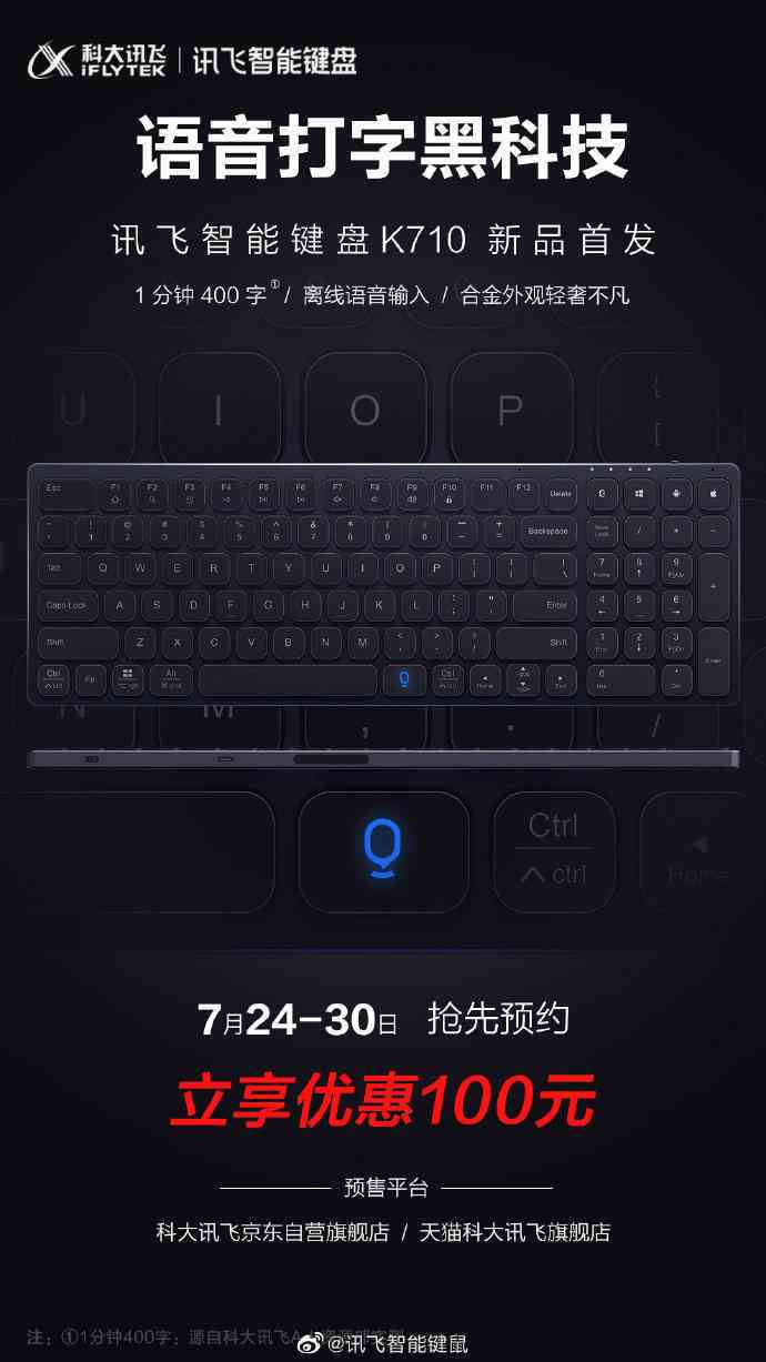 科大讯飞语音键盘使用指南：从连接设置到功能操作全方位解析