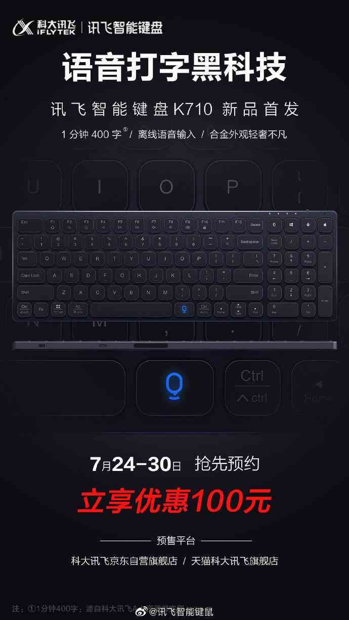 科大讯飞iflytek智能键盘K310评测与K710下架原因，智能键盘性能解析
