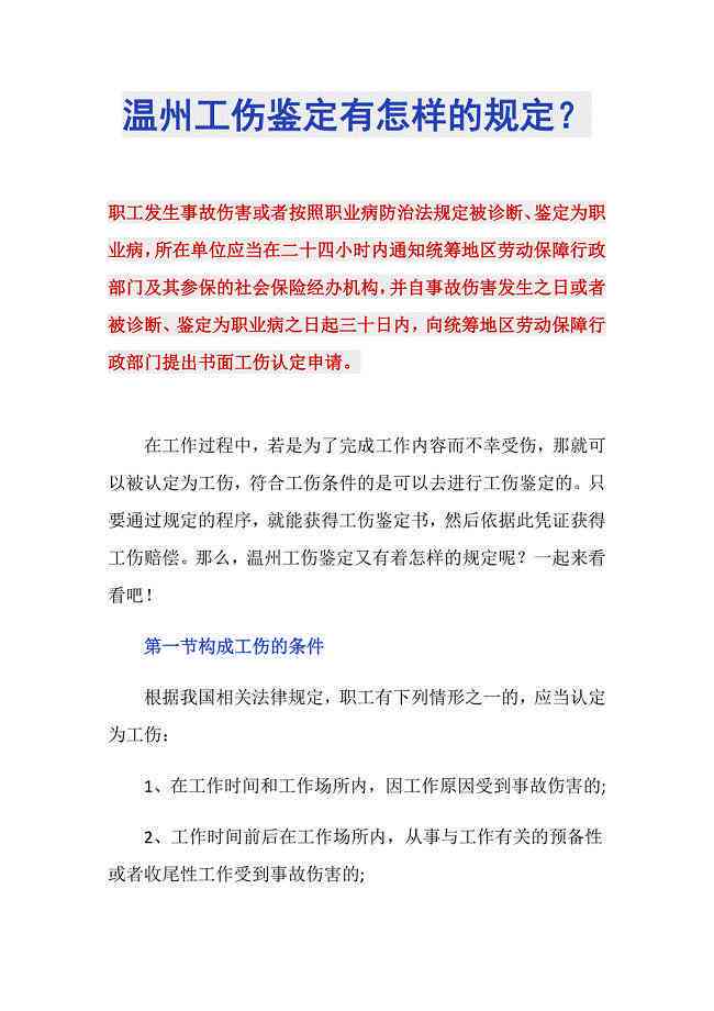 州瓯海区认定工伤的地方