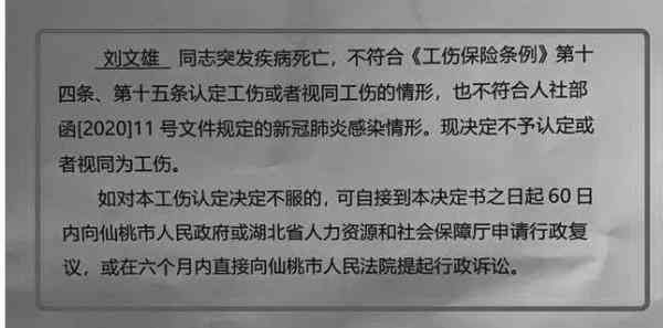湖北一医生不认定工伤 湖北一医生不认定工伤