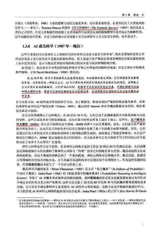 掌握AI人工智能写作技巧：打造一篇出色的演讲稿撰写攻略