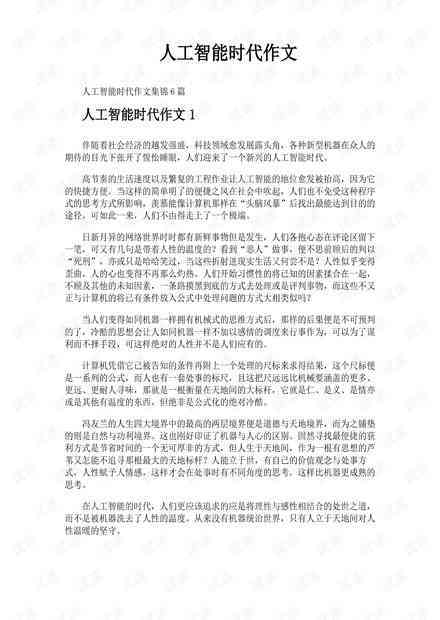 人工智能演讲稿作文：500-800字精选素材与范文汇编