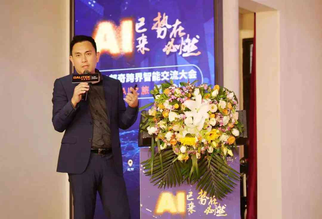 深入探索人工智能：全面解读AI技术与发展趋势的主题演讲