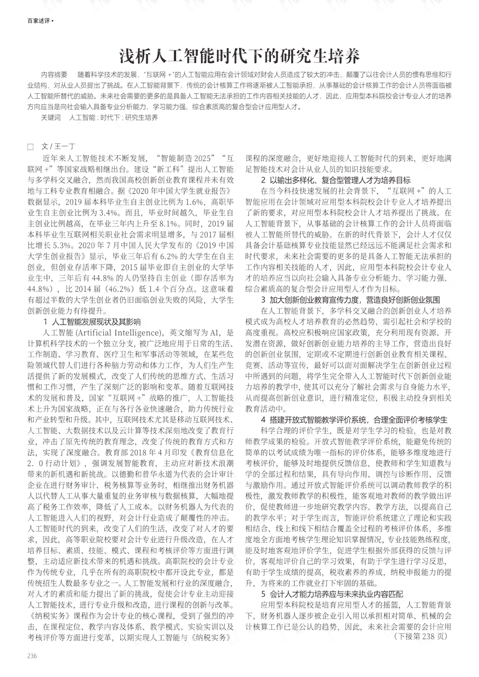 探讨人工智能时代下的演讲艺术：600字精华演讲稿
