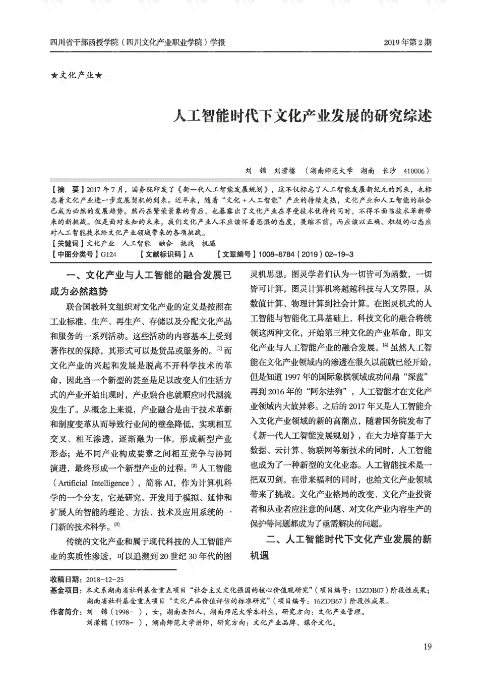 探讨人工智能时代下的演讲艺术：600字精华演讲稿