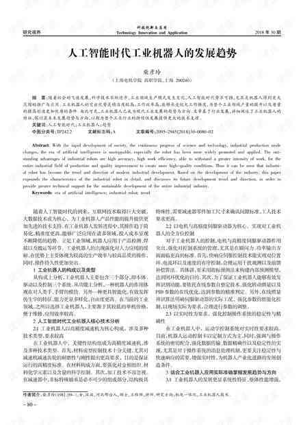 探讨人工智能时代下的演讲艺术：600字精华演讲稿