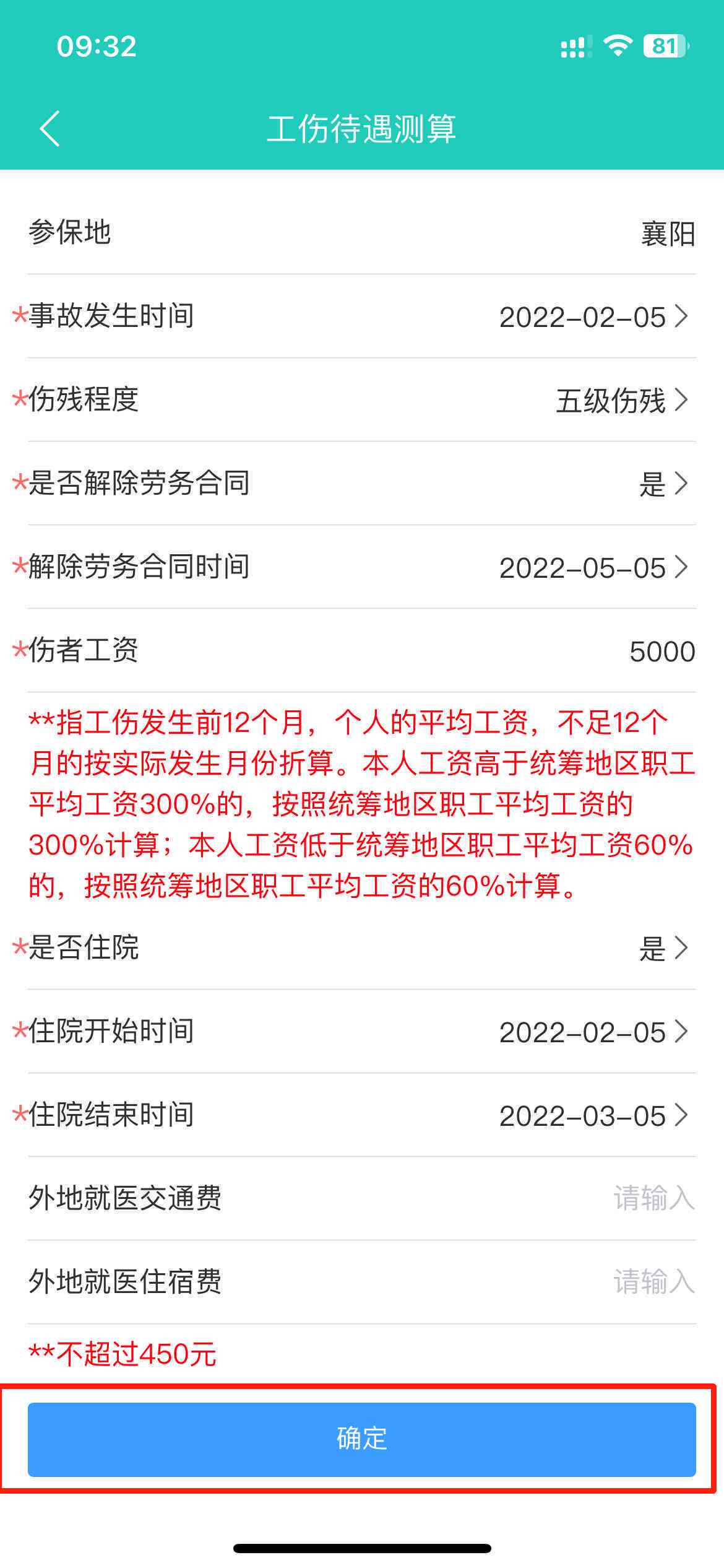 湖北襄阳哪里认定工伤