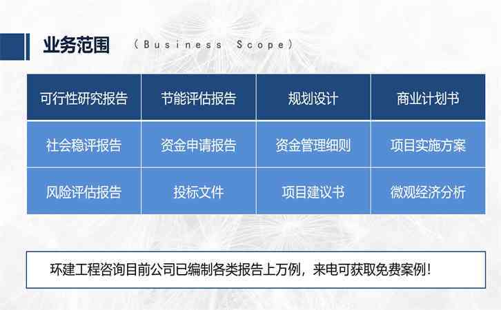 代写可行性报告哪家好：环建企业管理提供专业项目可行性研究报告代写服务