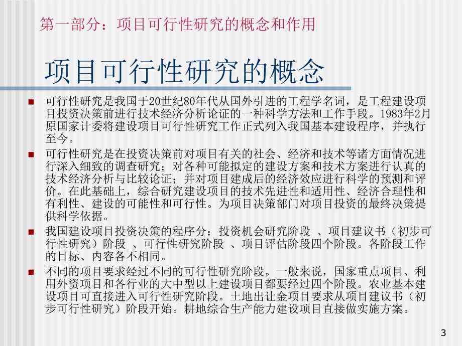 '基于关键词的项目可行性报告撰写技巧与实战案例分析'