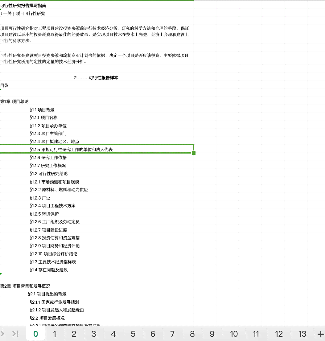 如何撰写及查找完整可行性研究报告：全方位指南与资源汇总