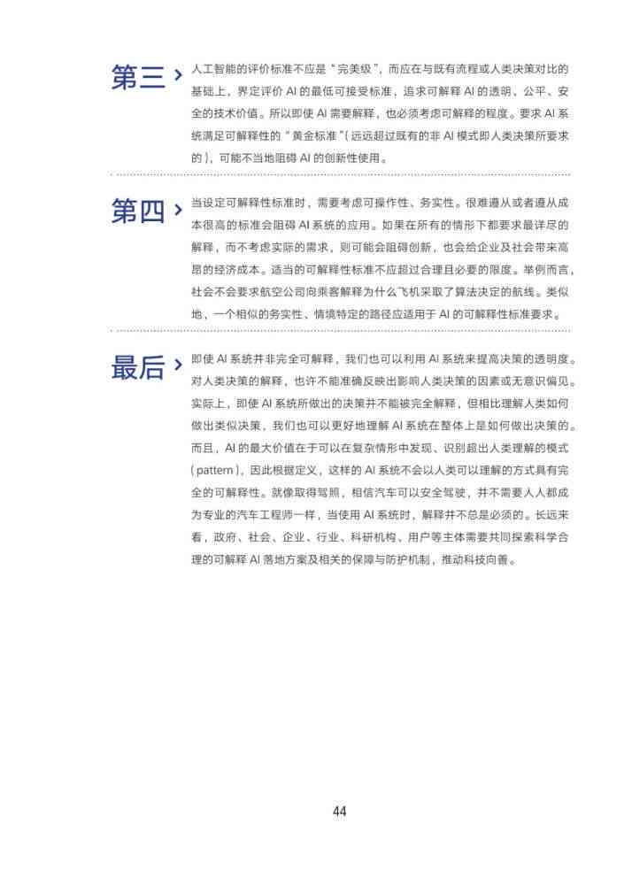 ai帮写可行性报告