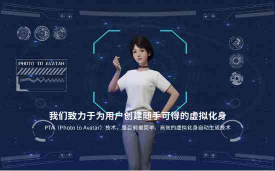 AI智能塑造个性化虚拟角色