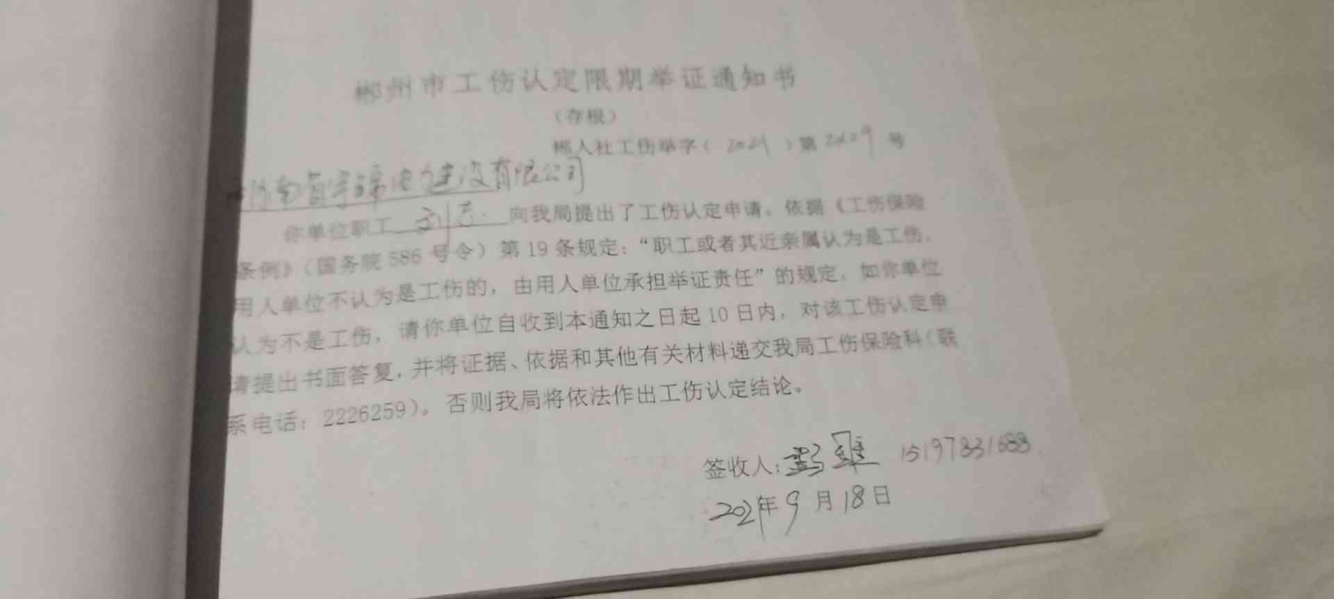 湖南株洲攸县认定工伤