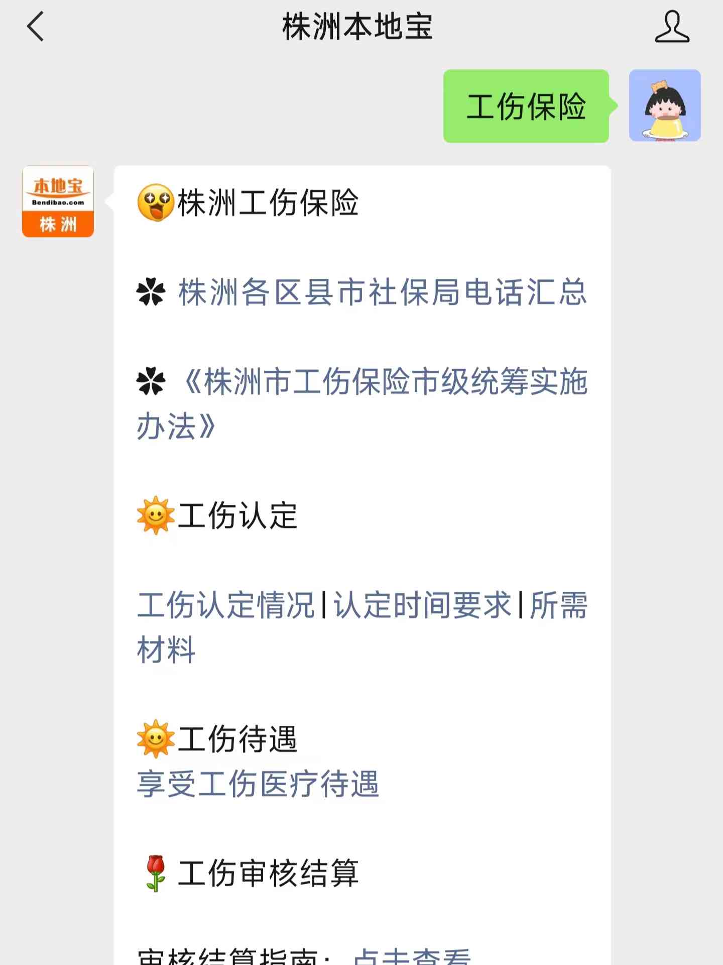 湖南株洲攸县认定工伤