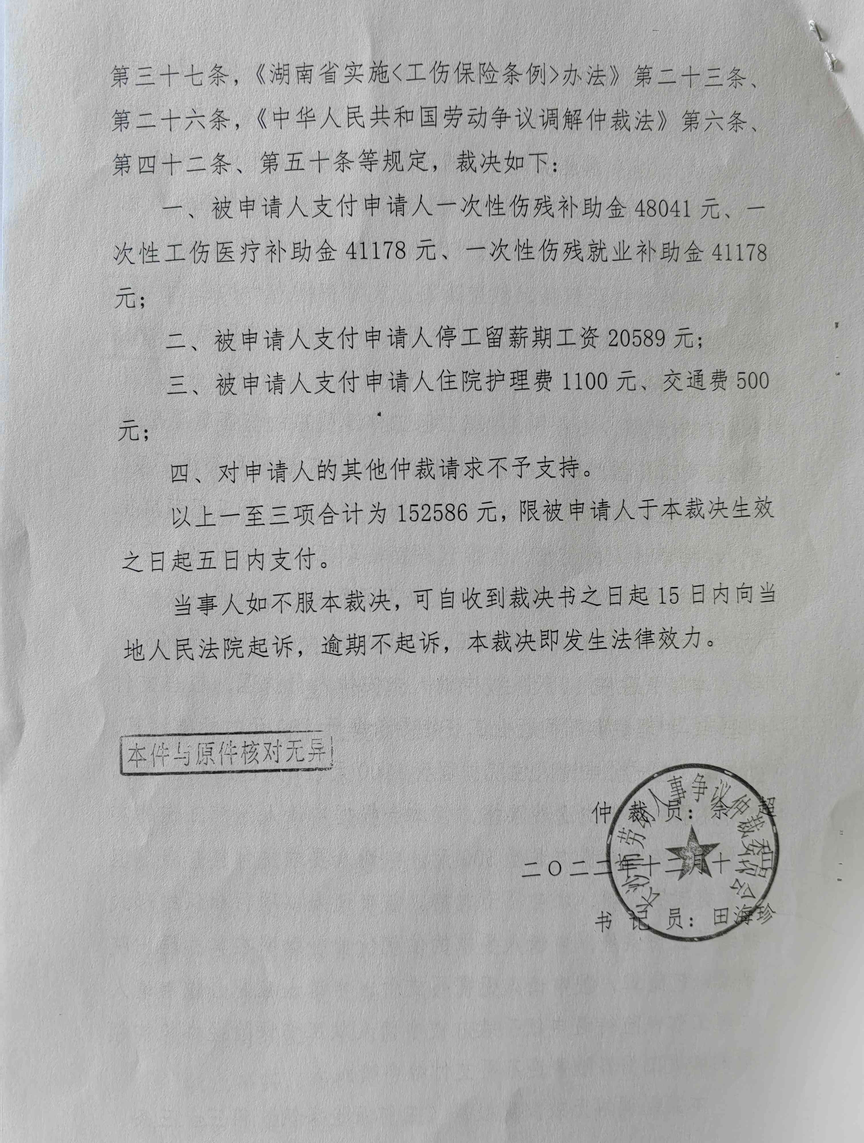 湖南省不予认定工伤案