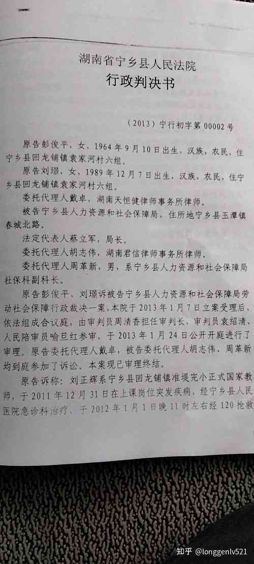 湖南省不予认定工伤案