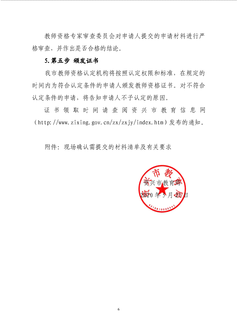 湖南郴州认定工伤
