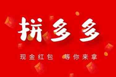 拼多多ai文案