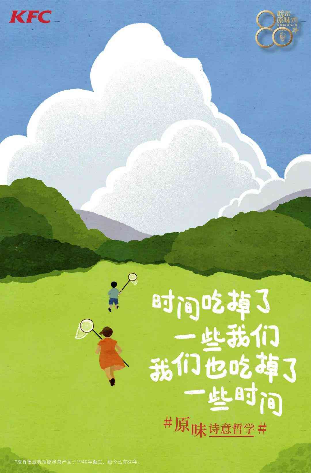 ai肯德基文案