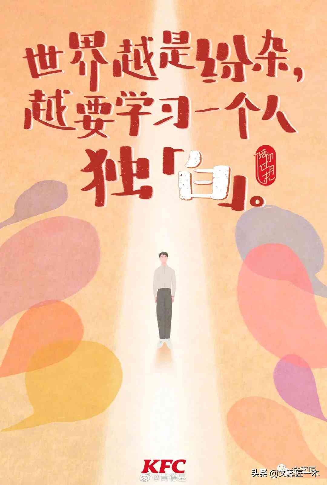ai肯德基文案