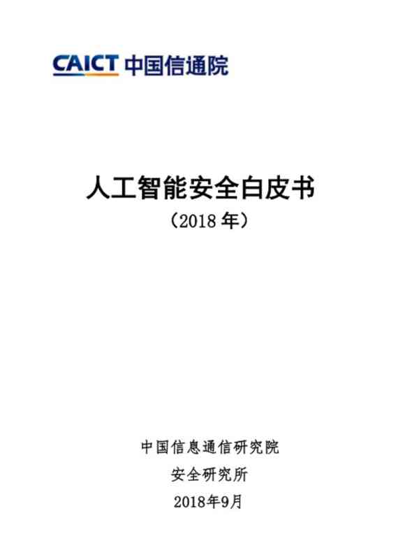 社科院报告AI 社科院报告AI