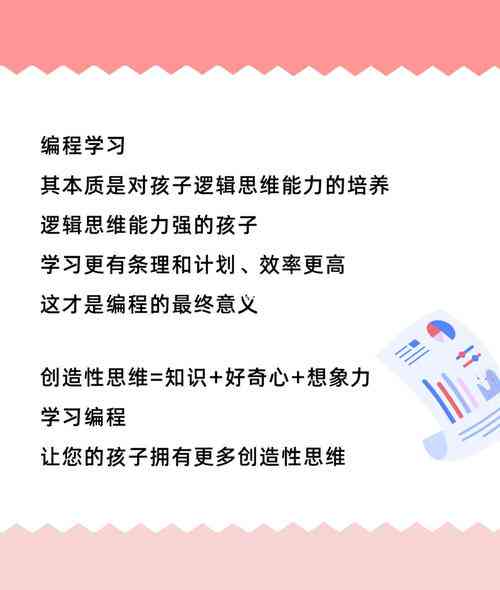 ai编程幼儿园文案