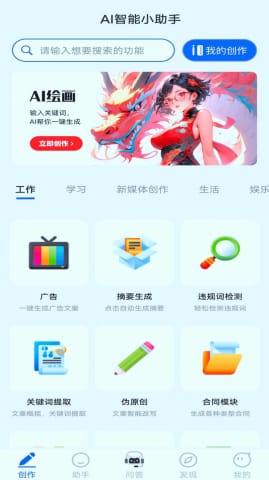 '智能AI助手：免费在线写作软件，助力高效创作'