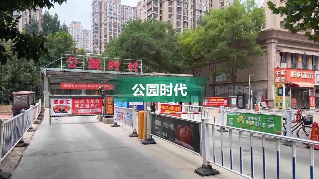 公园时代营业时间：最新查询与开门时间几点起止