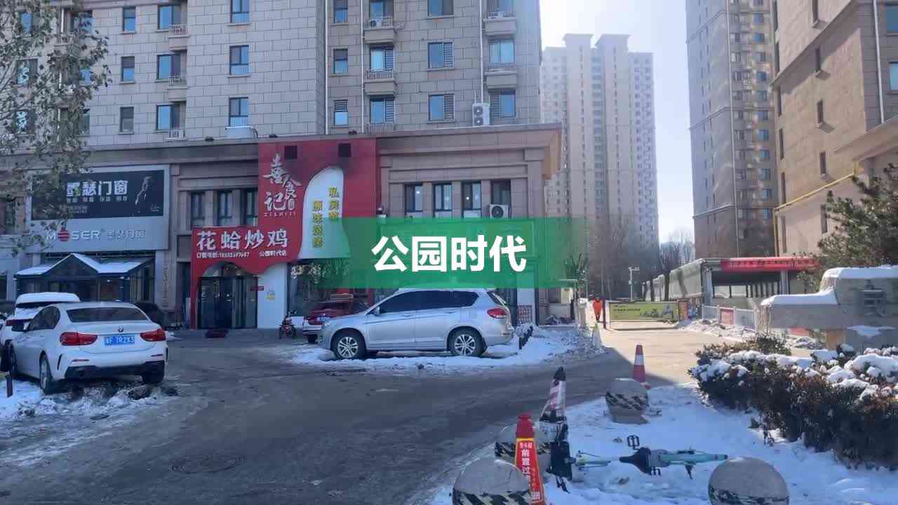 公园时代营业时间：最新查询与开门时间几点起止