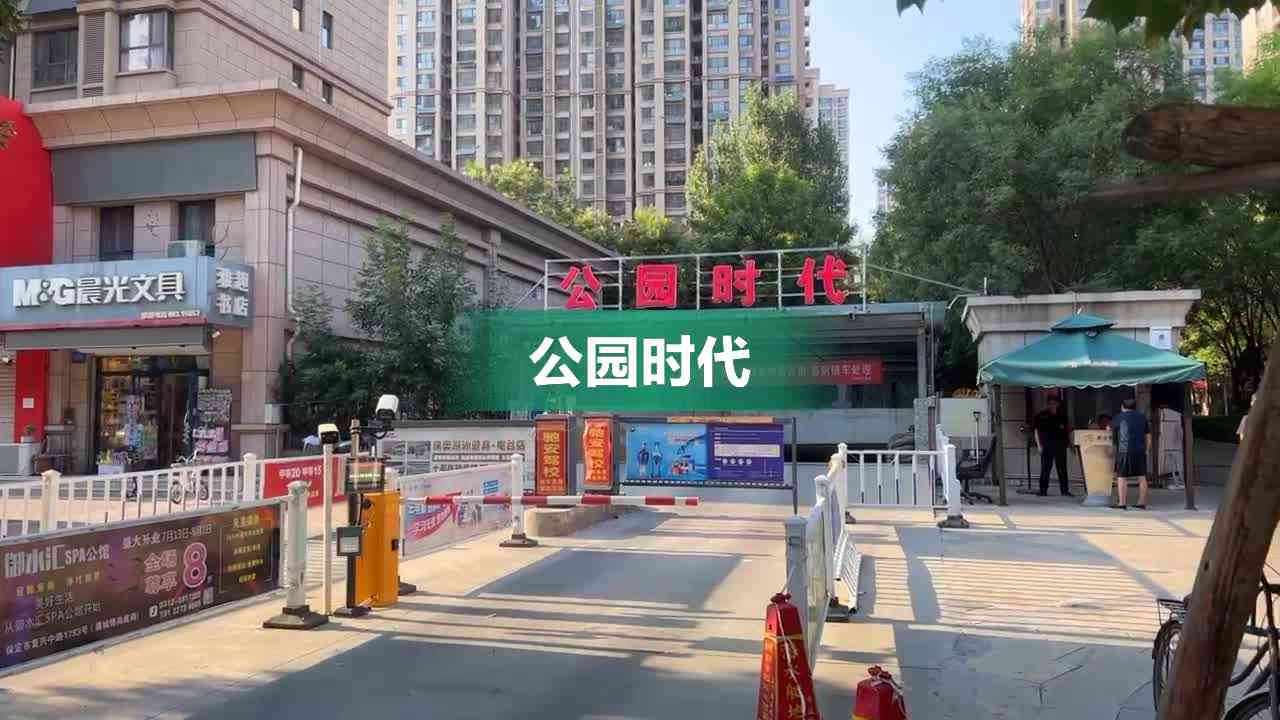 公园时代营业时间：最新查询与开门时间几点起止