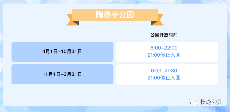 公园时代营业时间：最新查询与开门时间几点起止