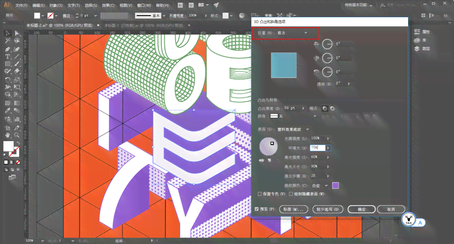 ai立体教程高级文案
