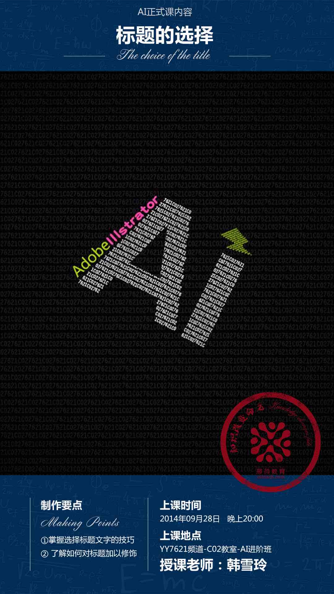 ai招贴实验报告是什么