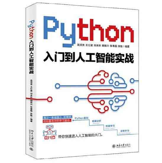 智能AI脚本编程入门教程：从基础到实战指南