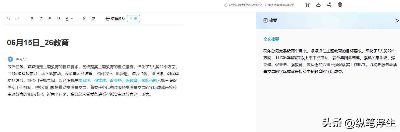 AI在线写作一键生成免费文章，支持中文、英语写作及讯飞技术