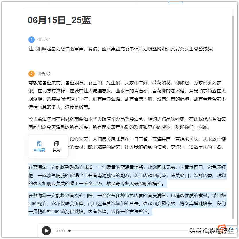 AI在线写作一键生成免费文章，支持中文、英语写作及讯飞技术