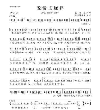 浪漫旋律：歌词中的爱情文案精华