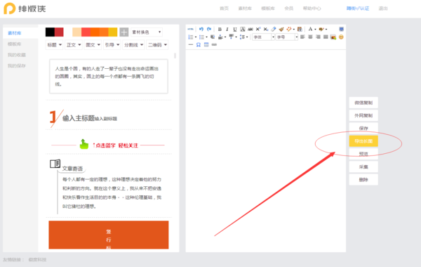 朋友圈文案生成软件：制作编辑器