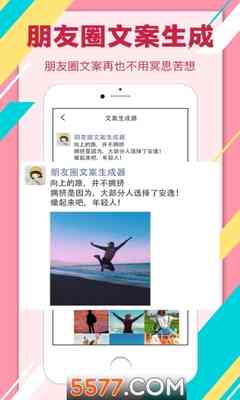 社交圈热门文案一键生成器在线网址