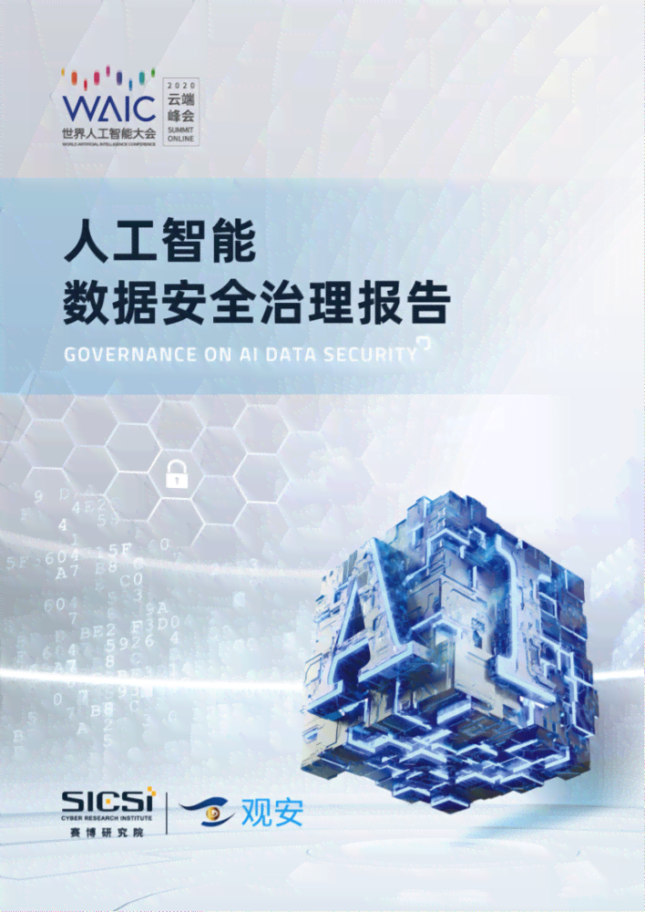 人工智能写作是否会引发信息泄露：深度探讨与安全分析