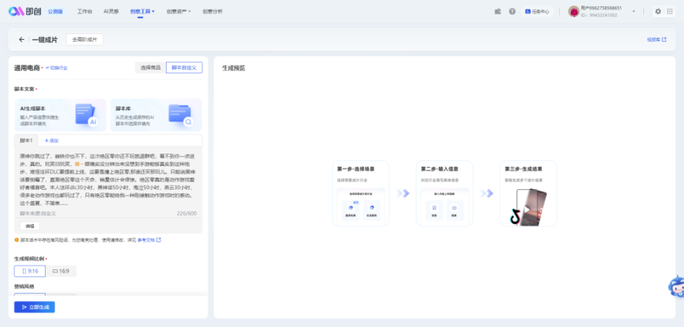 '智能AI文案剪辑助手——一键高效编辑工具'