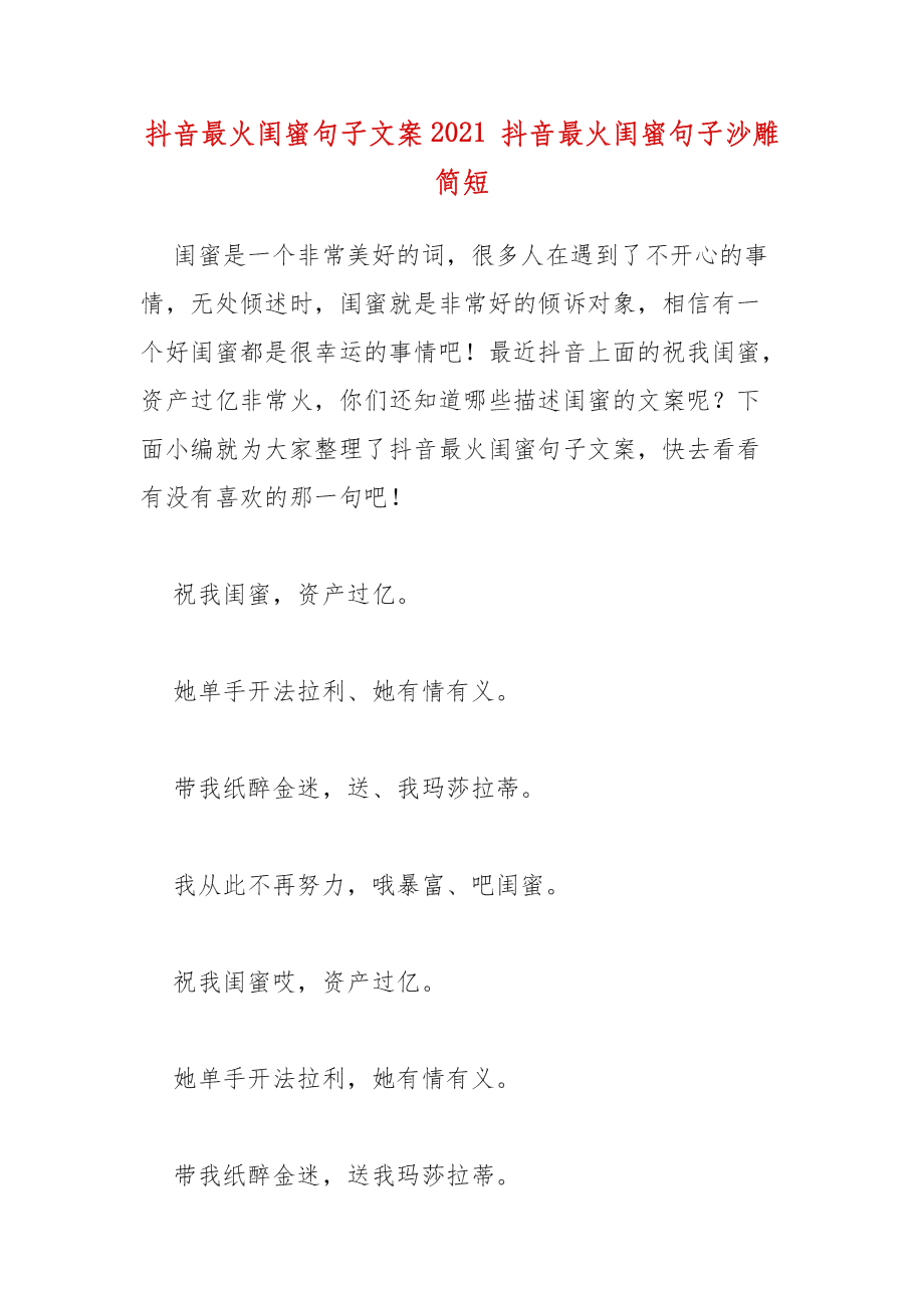 抖音ai闺蜜文案搞笑