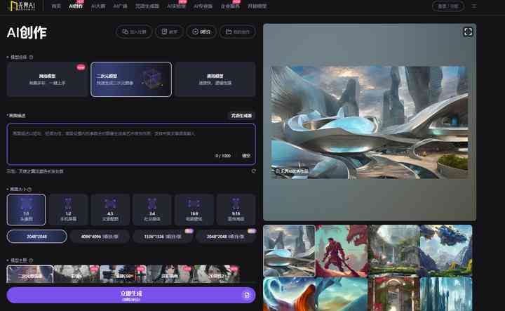 ai创作绘画免费版推荐
