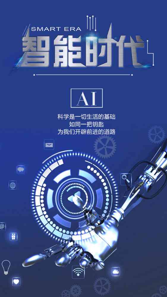 智能AI特效创意海报设计与制作