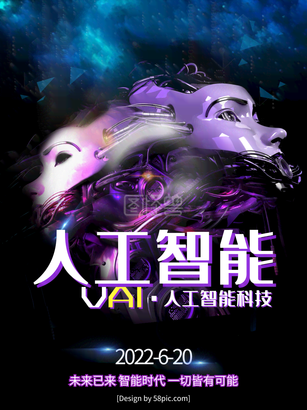 智能AI特效创意海报设计与制作