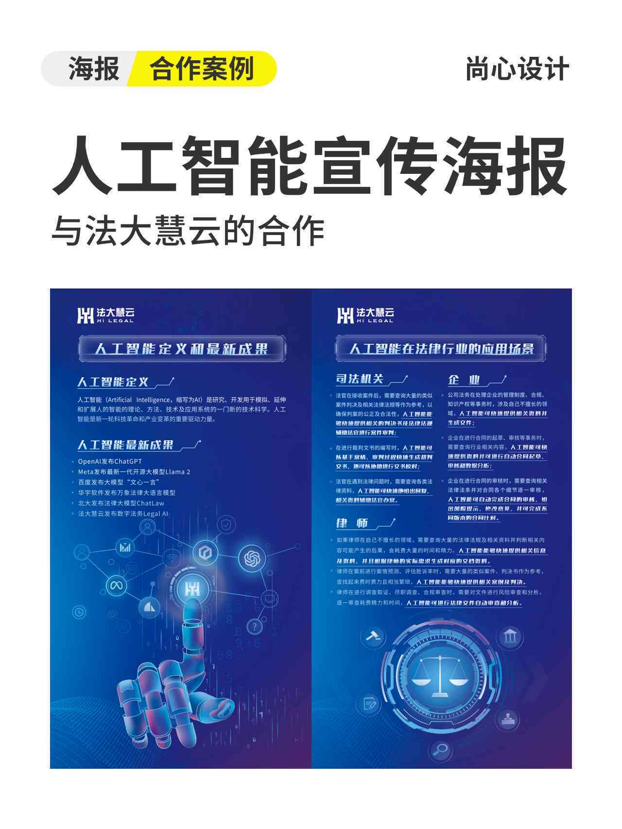 人工智能自动生成海报：设计软件与制作说明