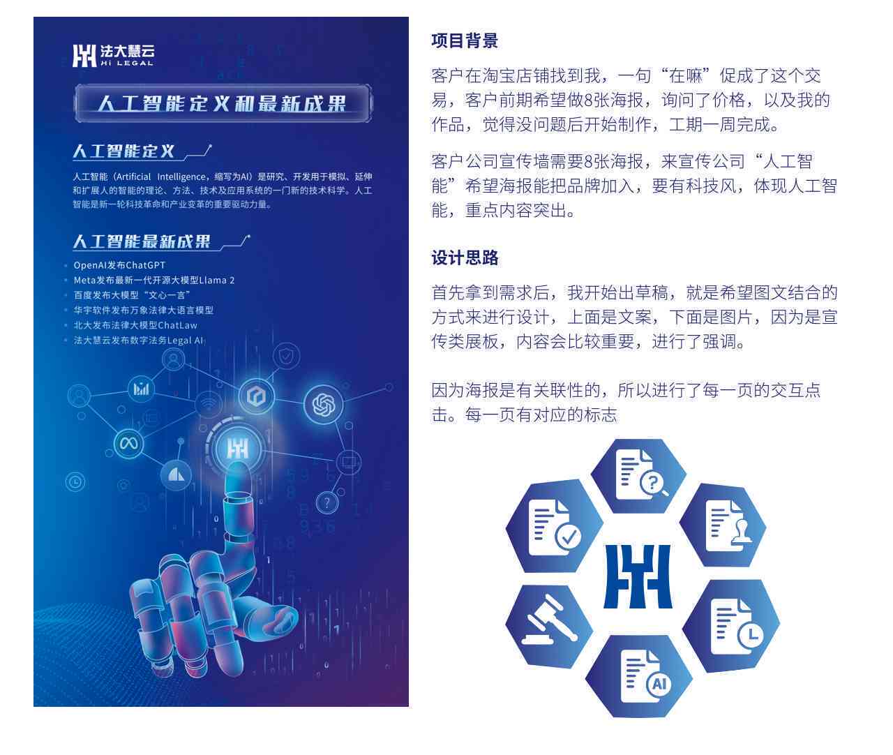 人工智能自动生成海报：设计软件与制作说明